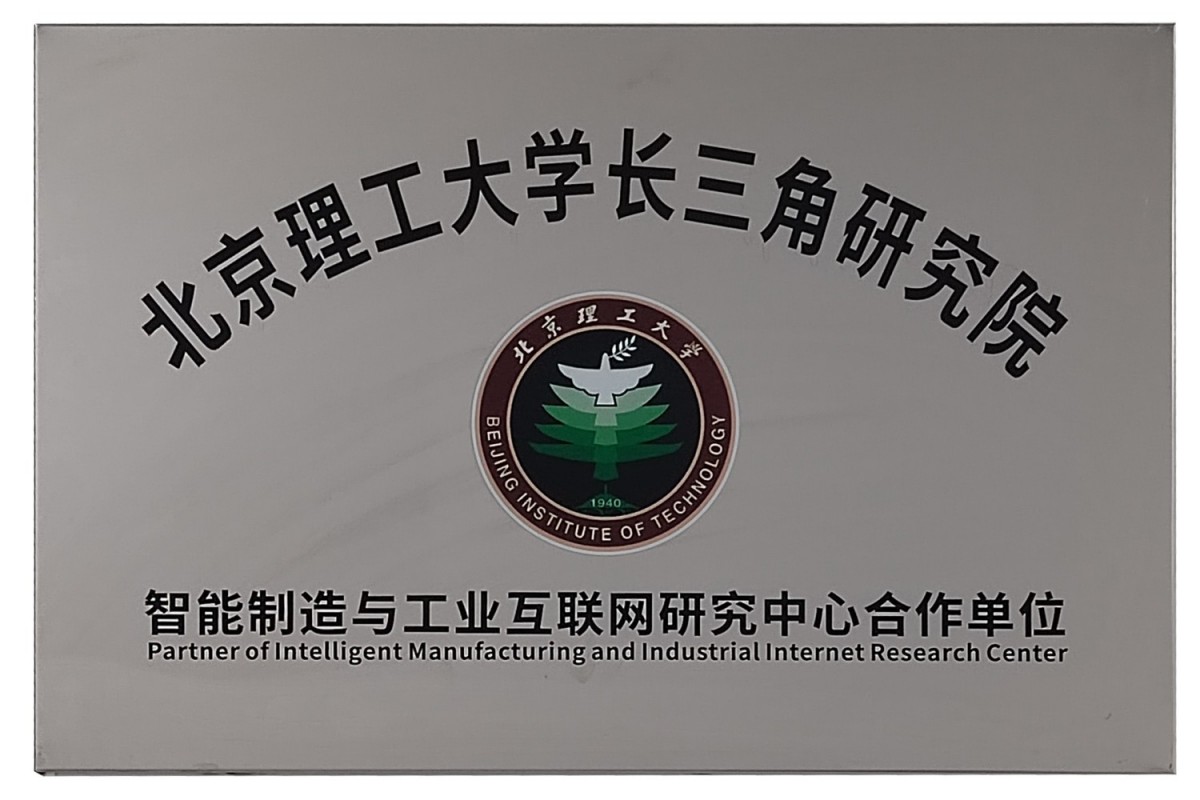北京理工大学长三角研究院研发合作