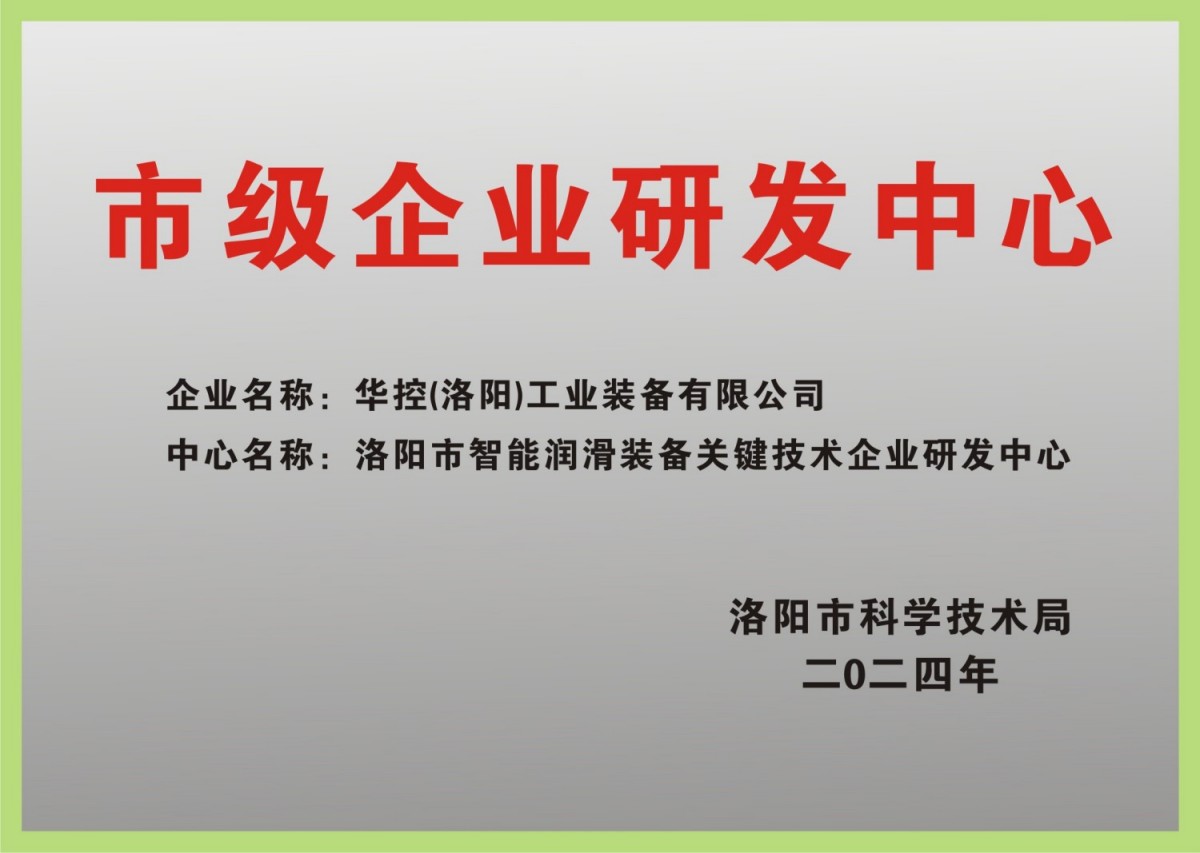 市级企业研发中心