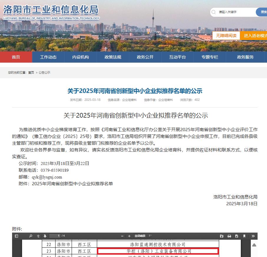 公司成功入选2025年河南省创新型中小企业拟推荐名单